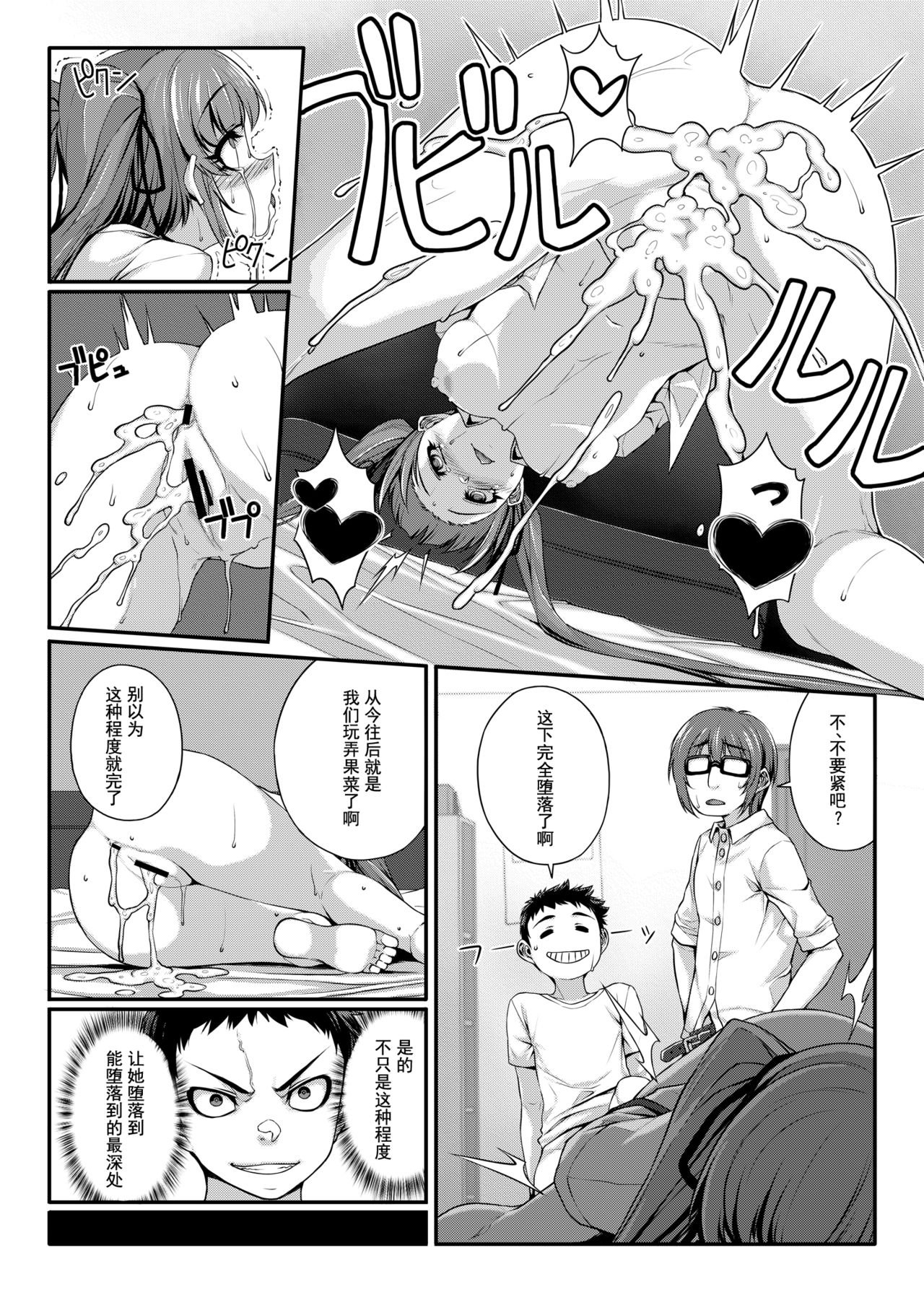 [Happaya (Mitsuba Minoru)] LOVE SPARKING [Chinese] [靴下汉化组] [Digital] page 18 full