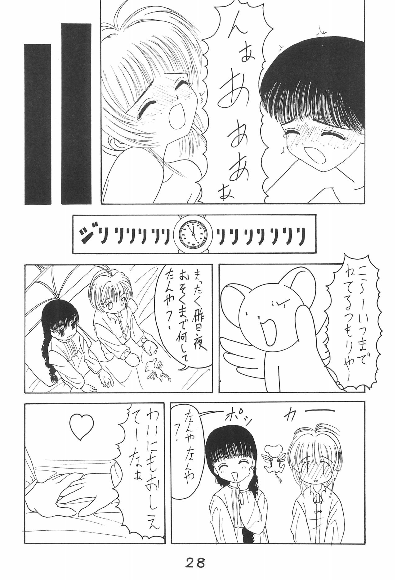 (C52) [Hoya GREAT Syoukai (Various)] WILD SNAKE VOL.4 (Card Captor Sakura) page 28 full