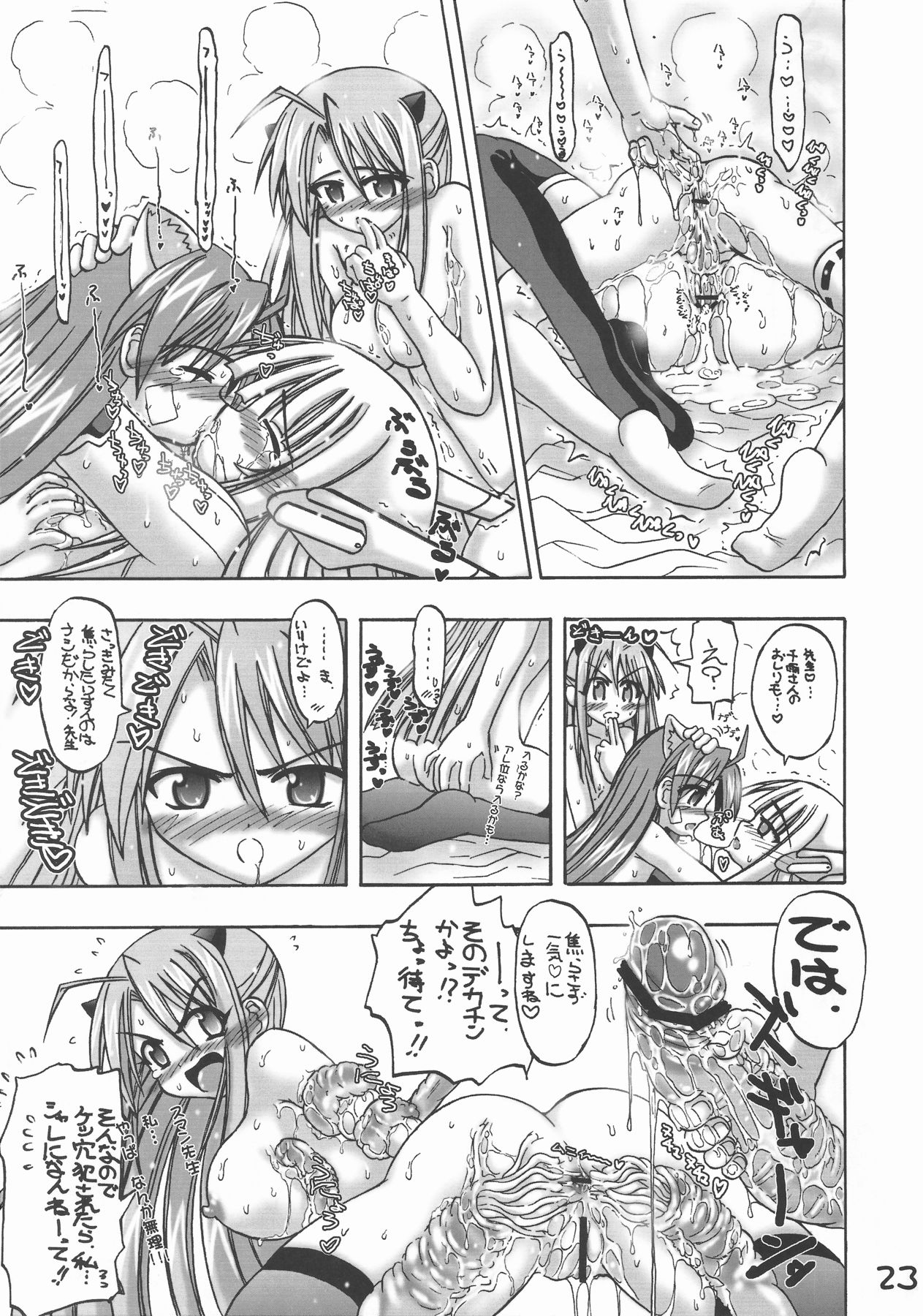 (SC39) [Senbon Knock Zadankai (Inaba Fuyuki)] LOVE LOVE LOVE (Mahou Sensei Negima!) page 23 full