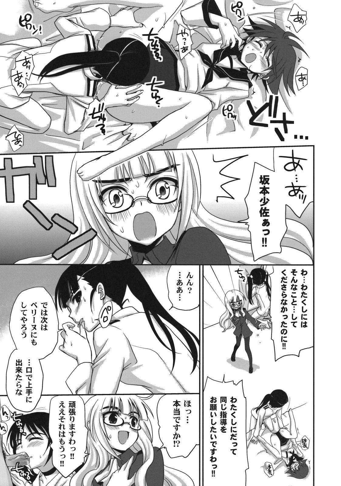 (C74) [Takumi na Muchi (Takumi na Muchi)] Yappari Pants Ga II Desu Ka? (Strike Witches) page 12 full