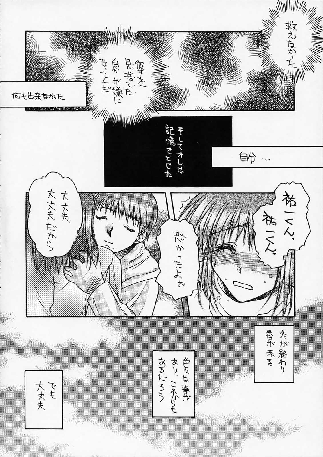 [Kaikinissyoku (Ayano Naoto)] Sayonara Janai (Kanon) page 21 full