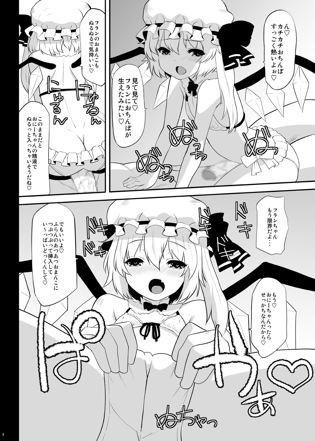 [Hikiwari Nattou (Okina Sai)] Uwa! Youjo Tsuyoi! (Touhou Project) [Digital] page 5 full