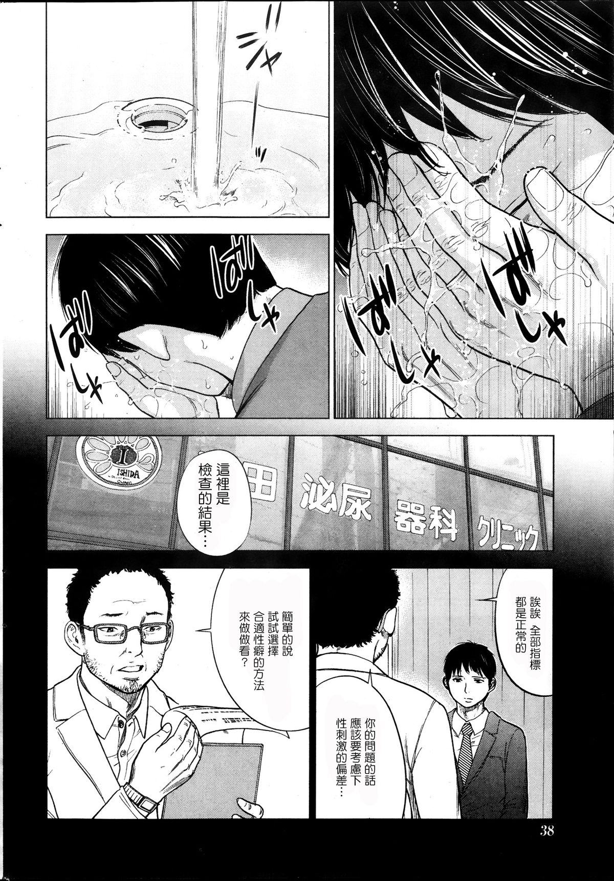 [Shikishiro Konomi] Netoraserare Ch. 1-11 [Chinese] [蒼翼漢化組] page 32 full