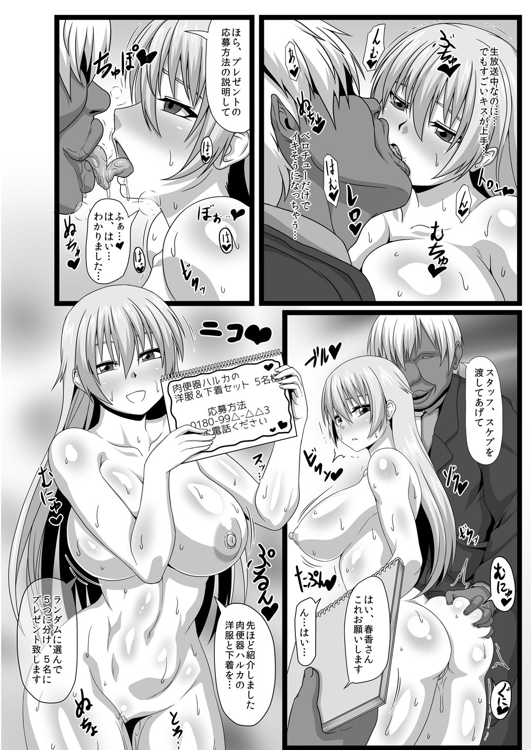 [ONEONE1 (Pepo)] Watashi wa Seiyoku no Hakeguchi! Hakudaku no Nikubenki Haruka (Minkan Seigi Gaisha 2) [Digital] page 22 full