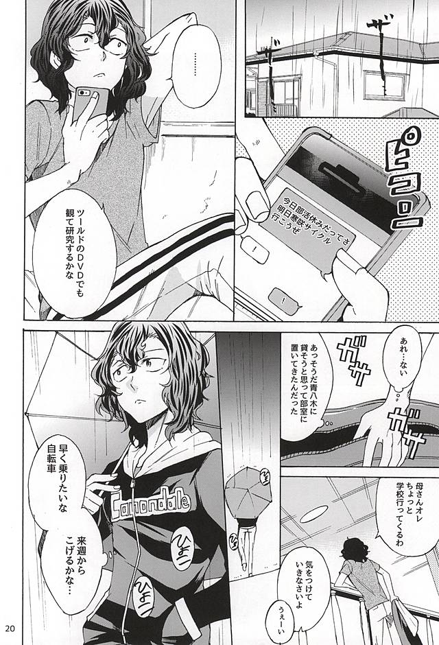 (Zenkai Cadence 6) [azisai (Konko)] Sukirai (Yowamushi Pedal) page 19 full