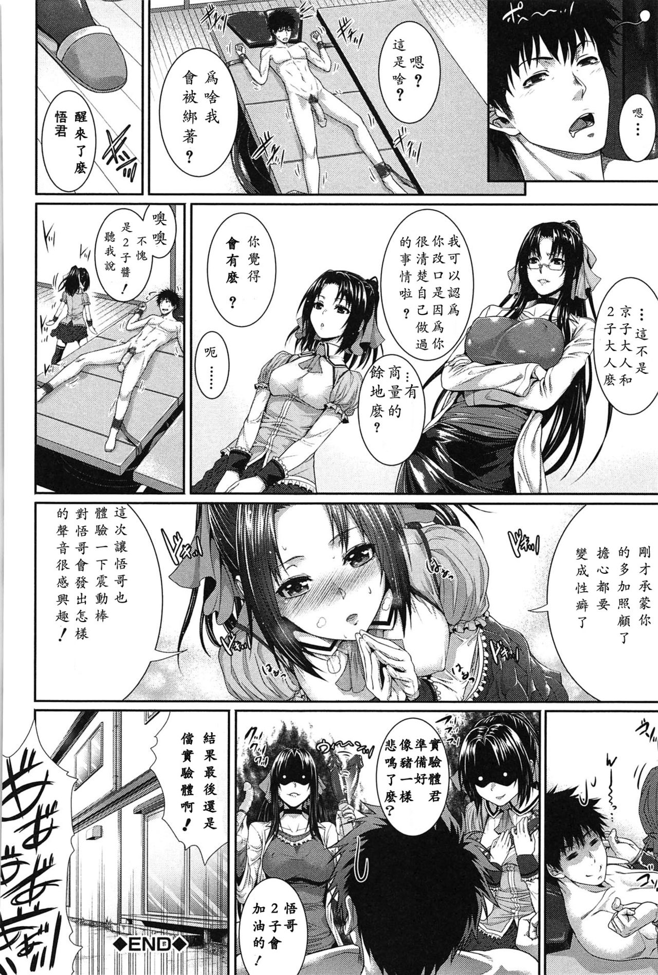 [Zucchini] Boku wa Kanojo no Marmot!  Saishuuwa [Chinese] [86区遗民汉化组] page 30 full