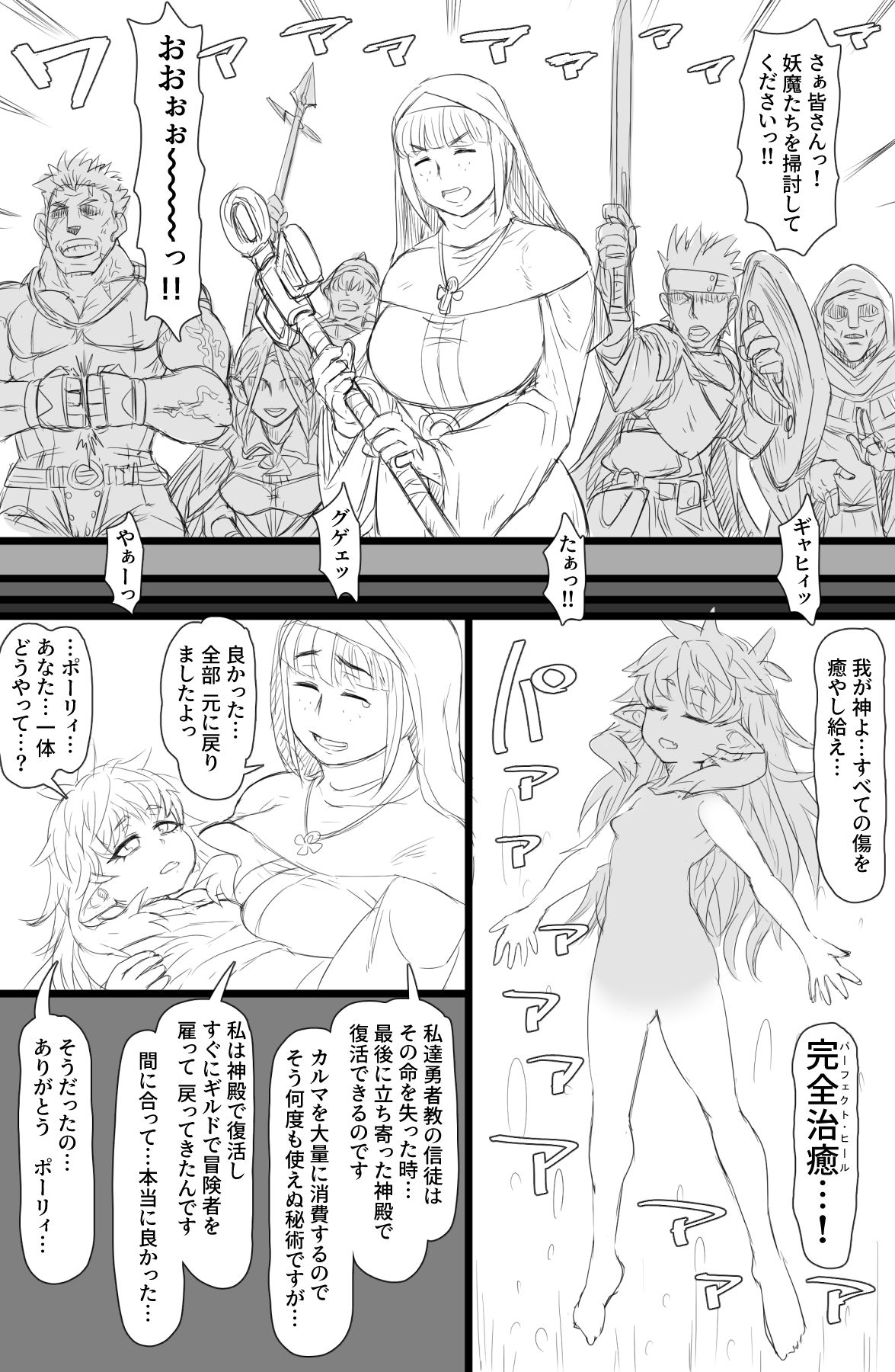 [Tonda] エルフダルマ姦 page 27 full