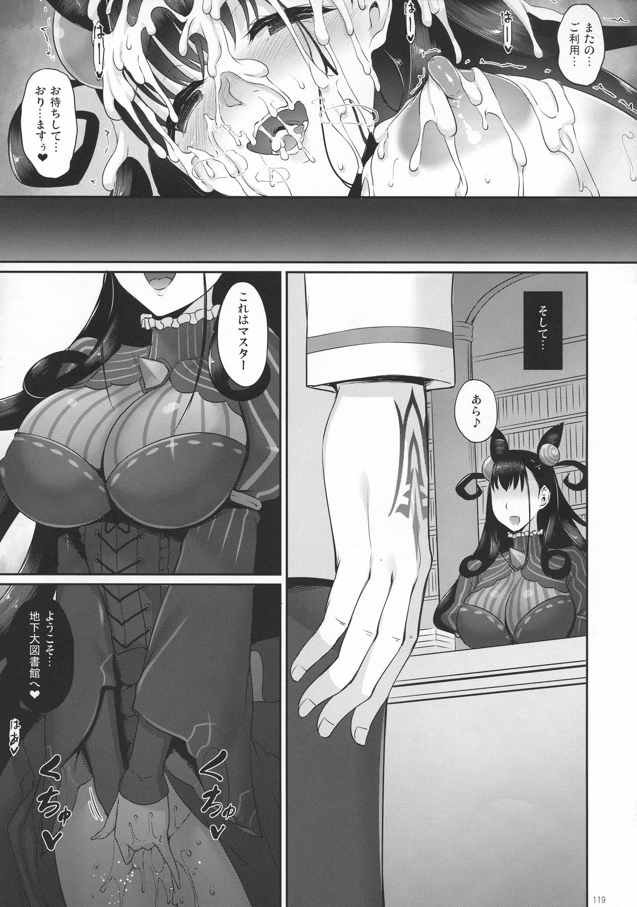 [In The Sky (Nakano Sora)] Eirei Shunkei FGO Soushuuhen (Fate/Grand Order) page 118 full