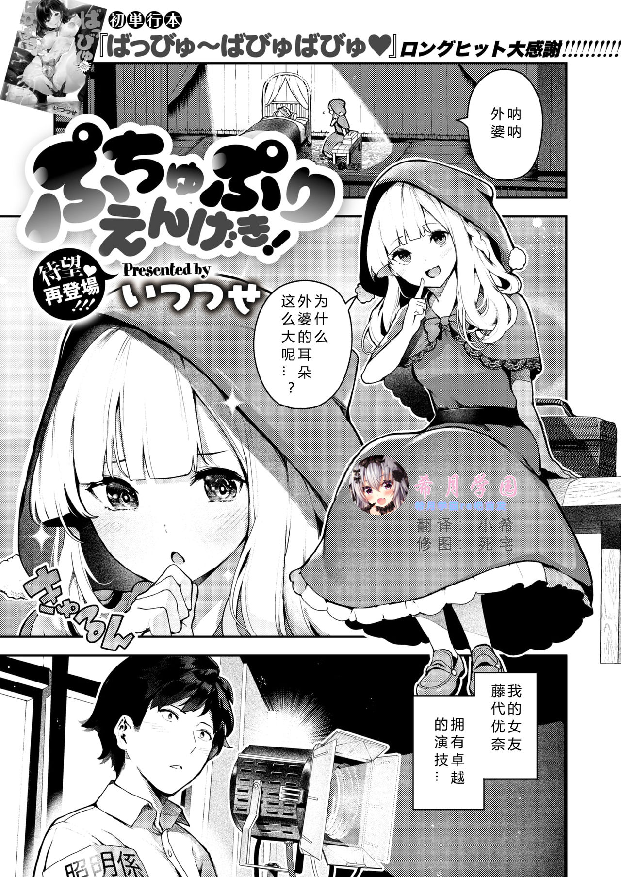 [Itsutsuse] Puchupuri Engeki! (COMIC X-EROS #78) [Chinese] [希月学园汉化组] [Digital] page 1 full