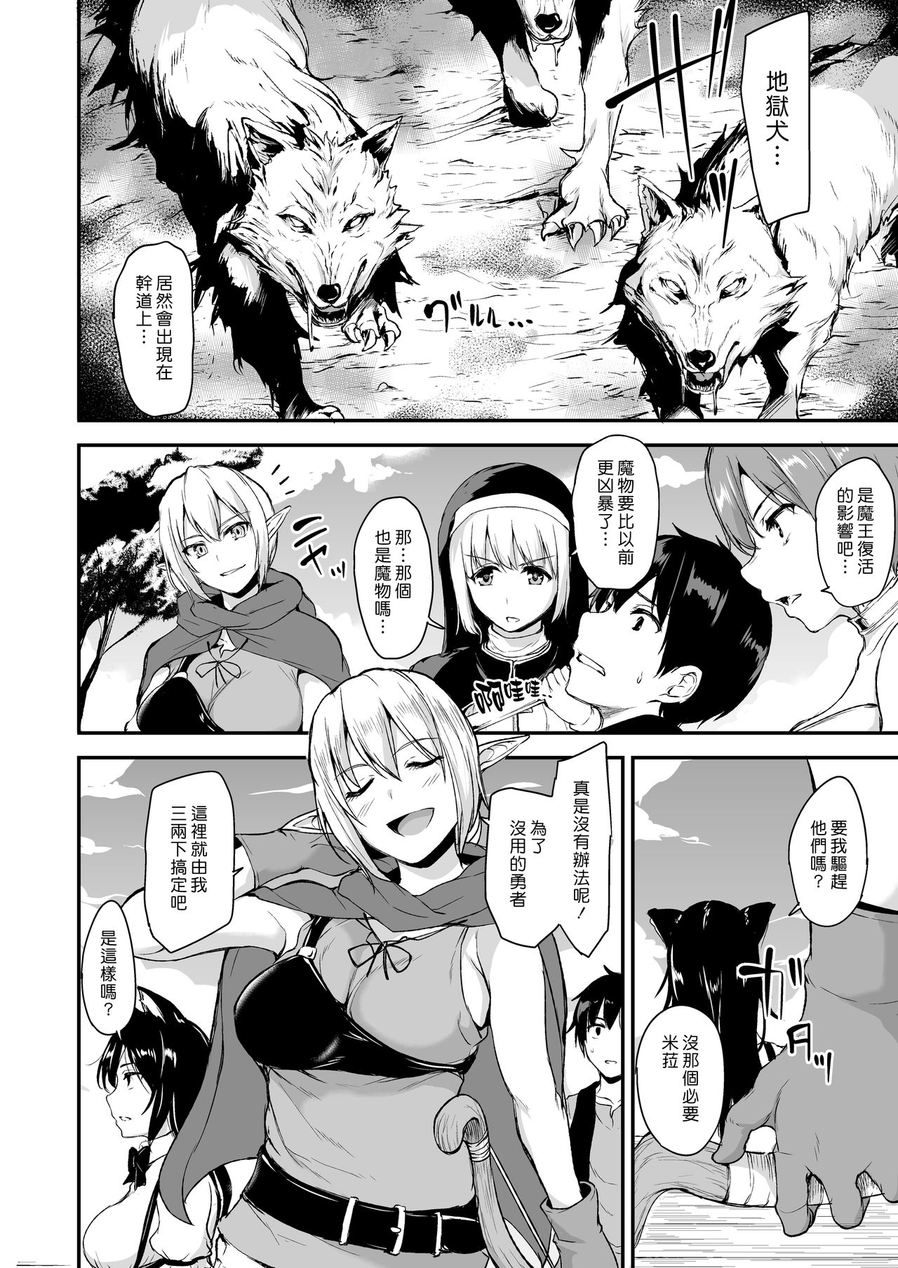 [Shimapan (Tachibana Omina)] Isekai Harem Monogatari - Tales of Harem Vol. 2 [Chinese] [漢化組漢化組] [Digital] page 8 full