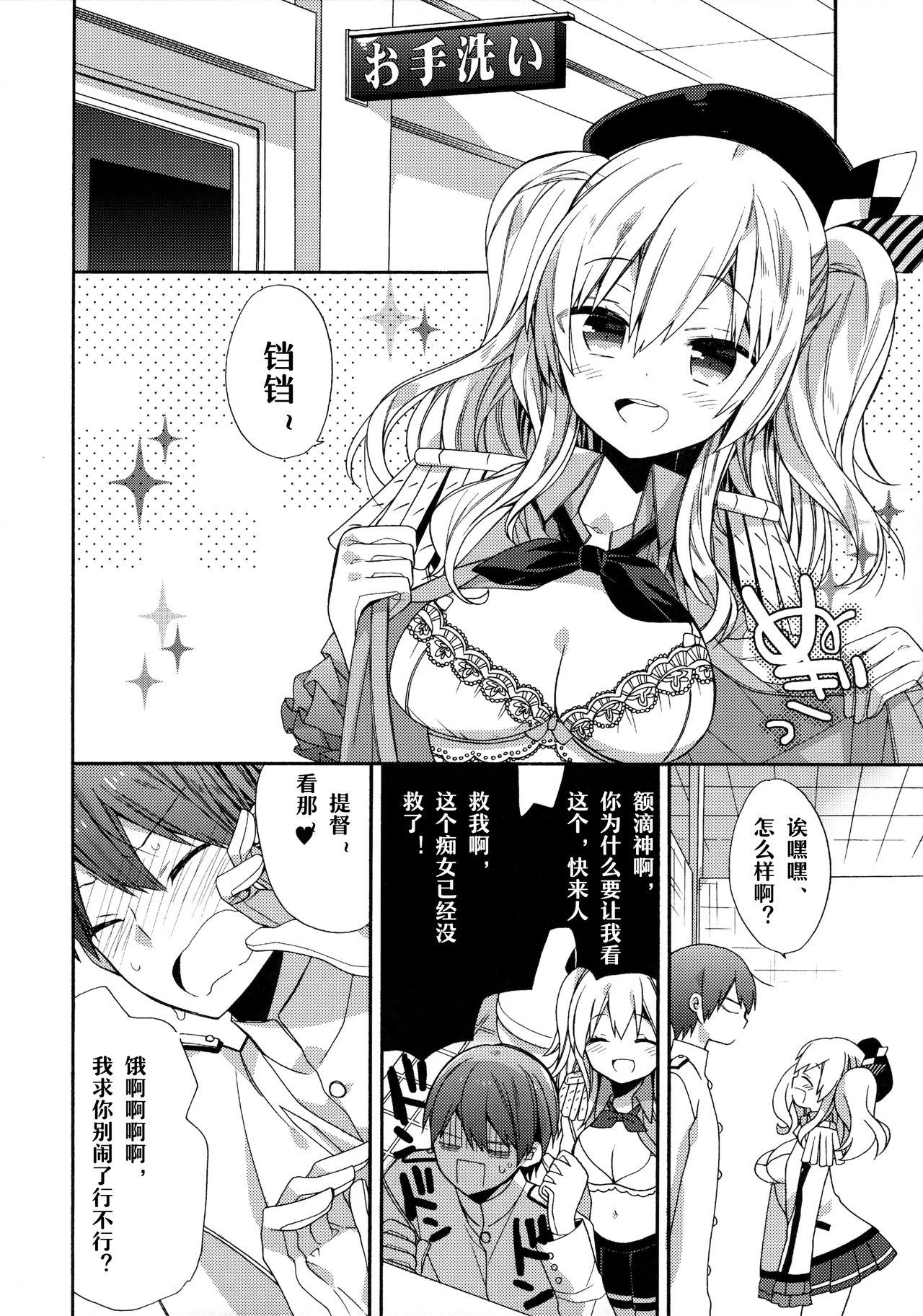 (SC2016 Winter) [ciaociao (Araki Kanao)] Kashima-chan no Renshuu Sensen Ijou Ari 2 (Kantai Collection -KanColle-) [Chinese] [嗶咔嗶咔漢化組] page 8 full