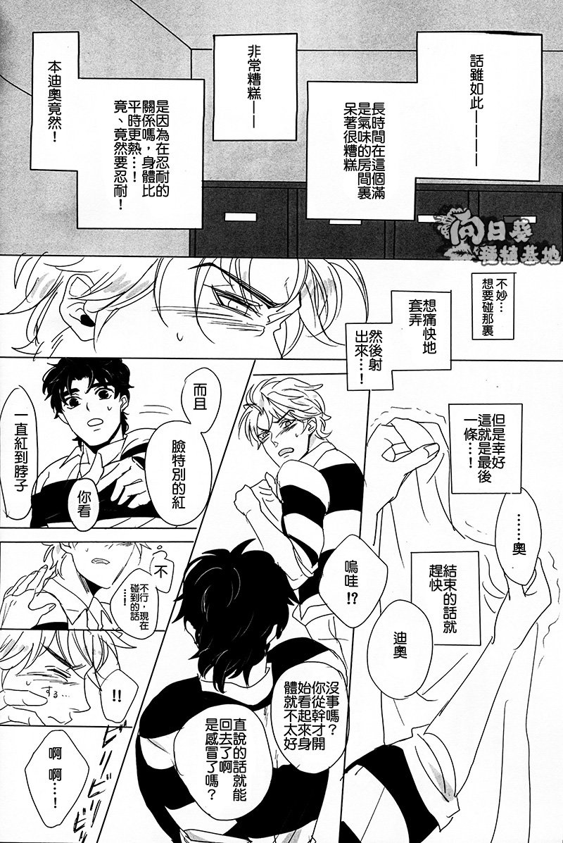 (Golden Blood 11) [kakechaya (Challa)] Rugger!! (JoJo’s Bizarre Adventure) [Chinese] page 6 full