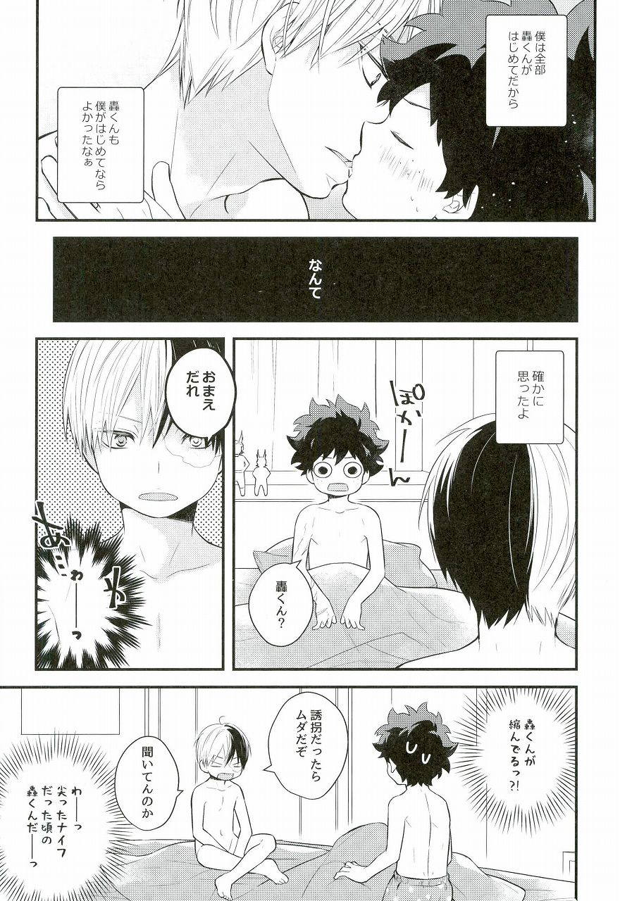 (Douyara Deban no Youda! 5) [27 (Shio)] Shota Roki-kun (My Hero Academia) page 5 full