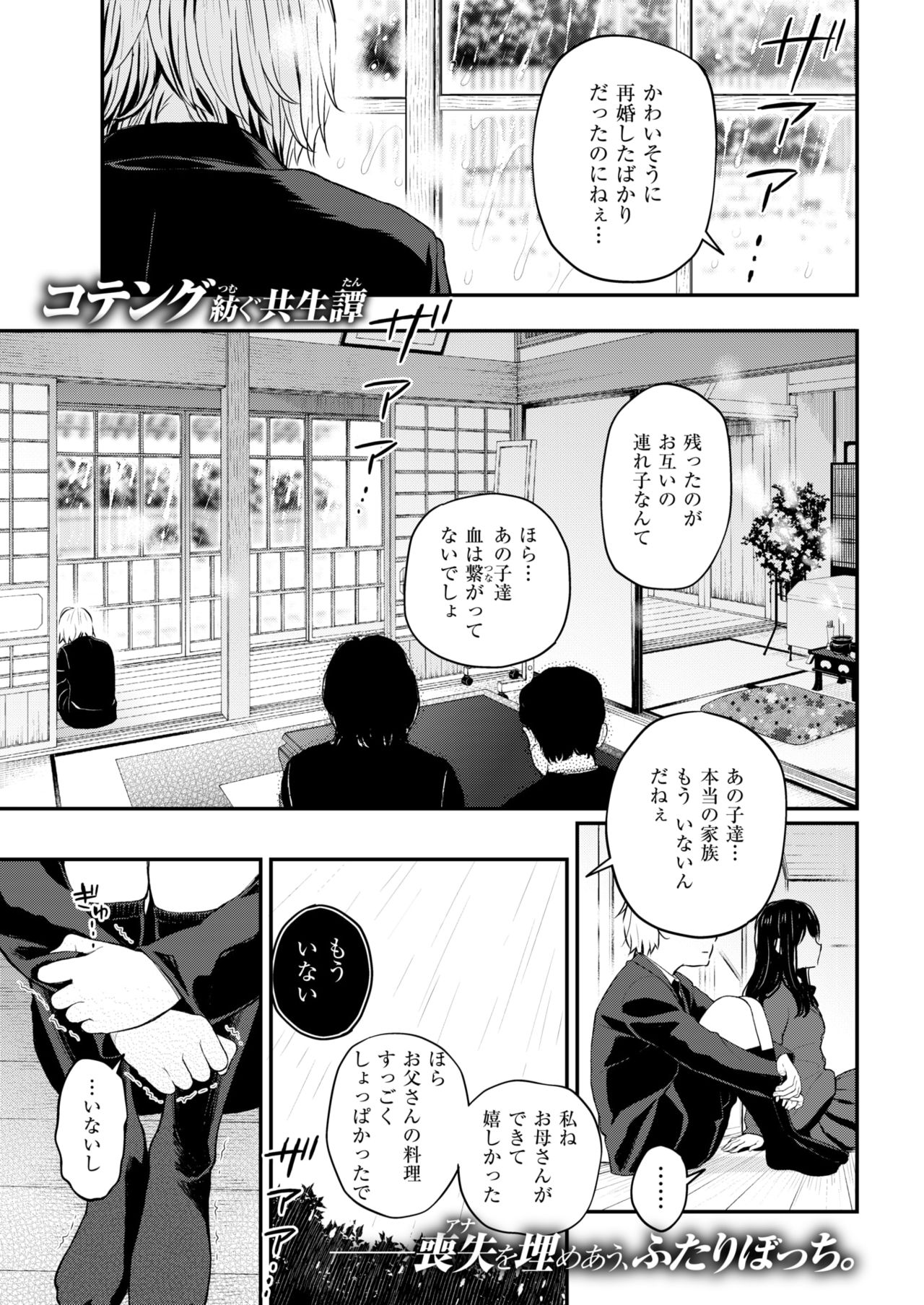 COMIC Shitsurakuten 2018-02 [Digital] page 45 full