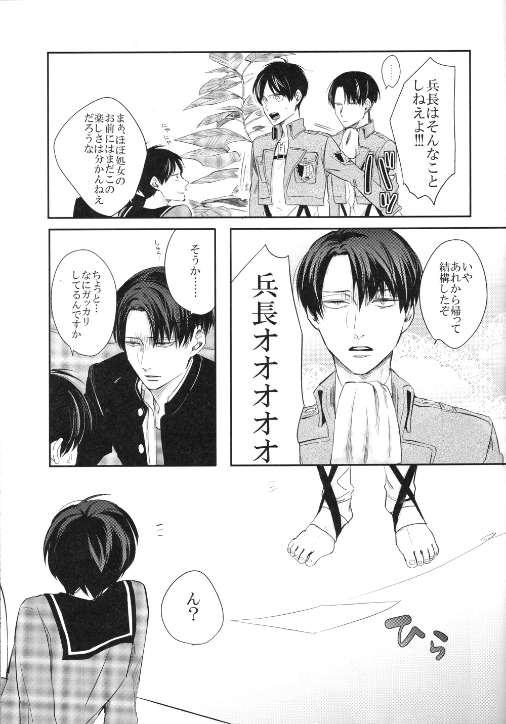 (Dai 8 Kai Hekigai Chousa Haku) [GD (Fushiki)] Noopan Shabushabu Shinai to Deraremasen (Shingeki no Kyojin) page 8 full