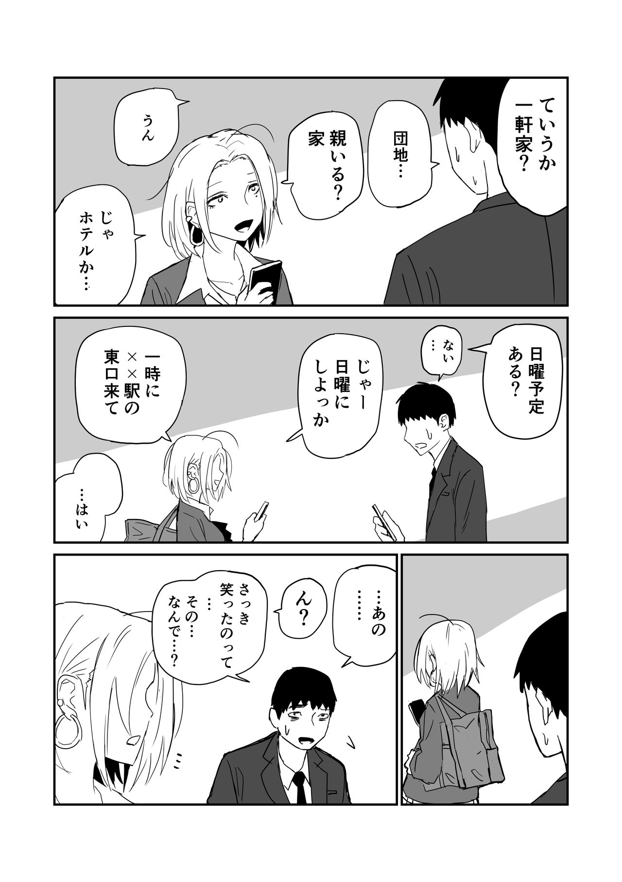 [牛牛牛] 女子高生のエロ漫画 page 42 full