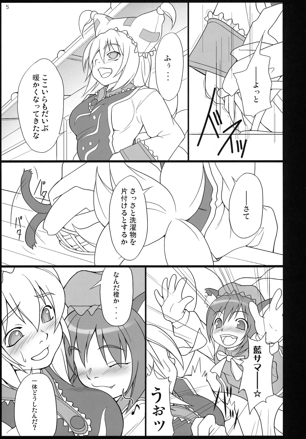 (Reitaisai 4) [Toybox (Jacky, Kurikara)] Satsuki Milk (Touhou Project) page 5 full