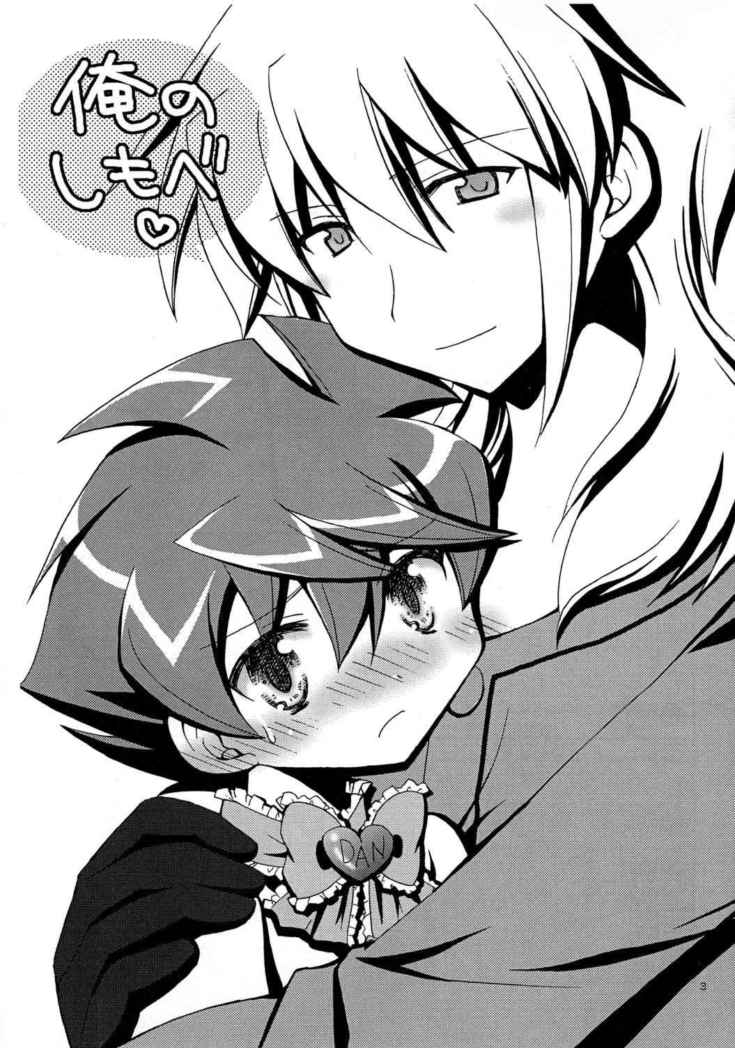 (Shota Scratch Special Shota Petit) [Shigure-Side (Yomogi)] Ore no Shimobe (Battle Spirits) page 3 full