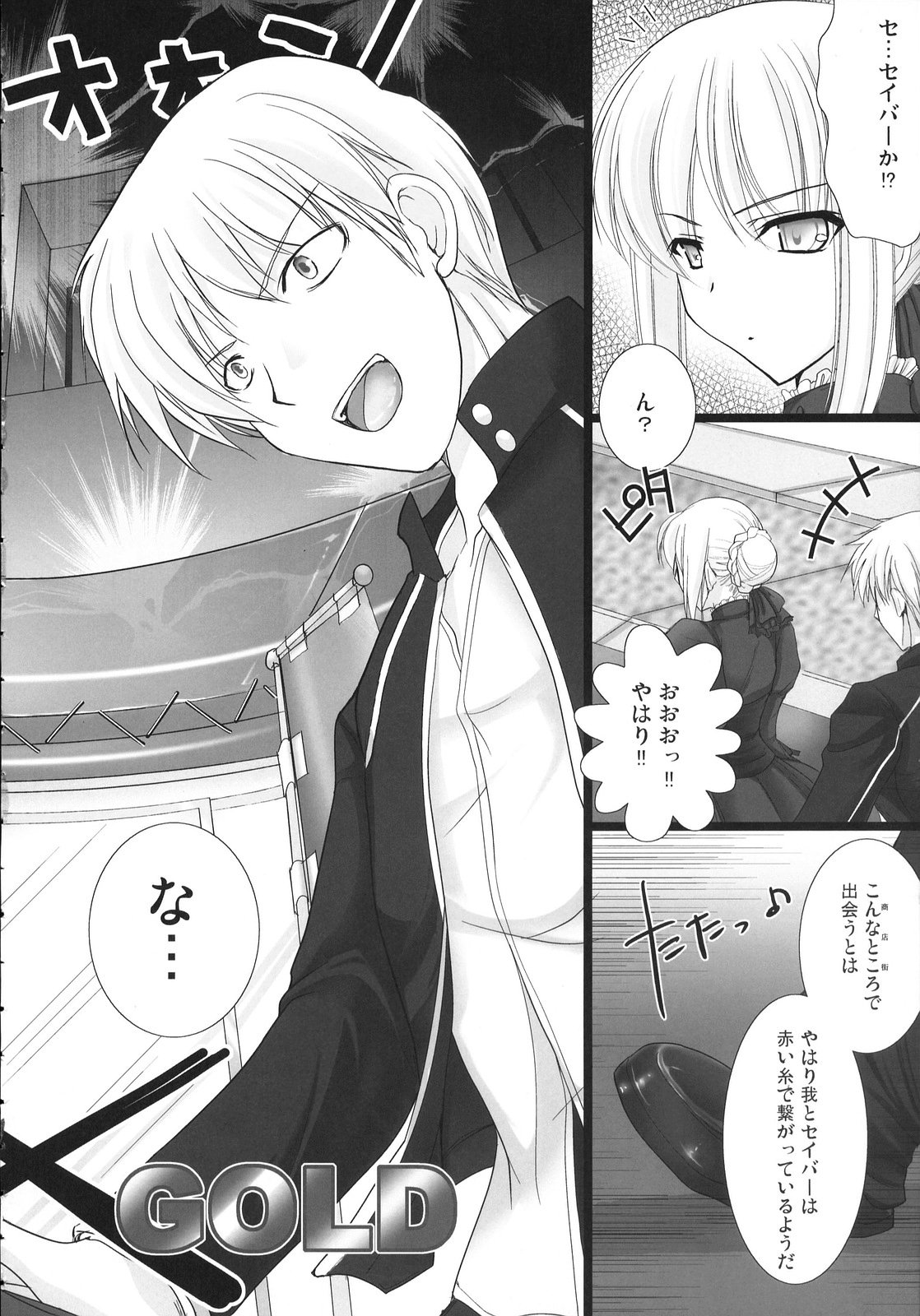 (C72) [UDON-YA (Kizuki Aruchu, ZAN)] BLACKxGOLD (Fate/hollow ataraxia) [Decensored] page 6 full