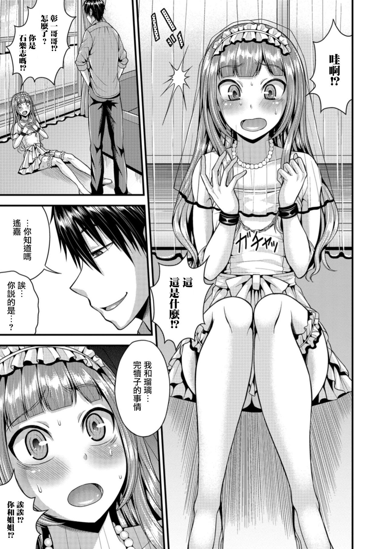 [Kanbayashi Takaki] Daika Hanayome (Otokonoko HEAVEN Vol. 40) [Chinese] [瑞树汉化组] [Digital] page 3 full