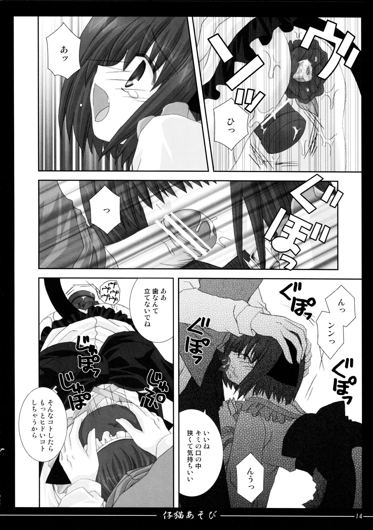 (C72) [Neko Kinryouku (NekoNeko)] Koneko Asobi page 14 full