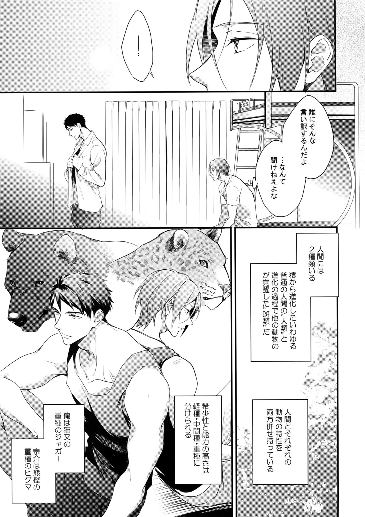 (SPARK10) [PureSlider. (Matsuo)] SEX MACHINEGUNS (Free!) page 8 full