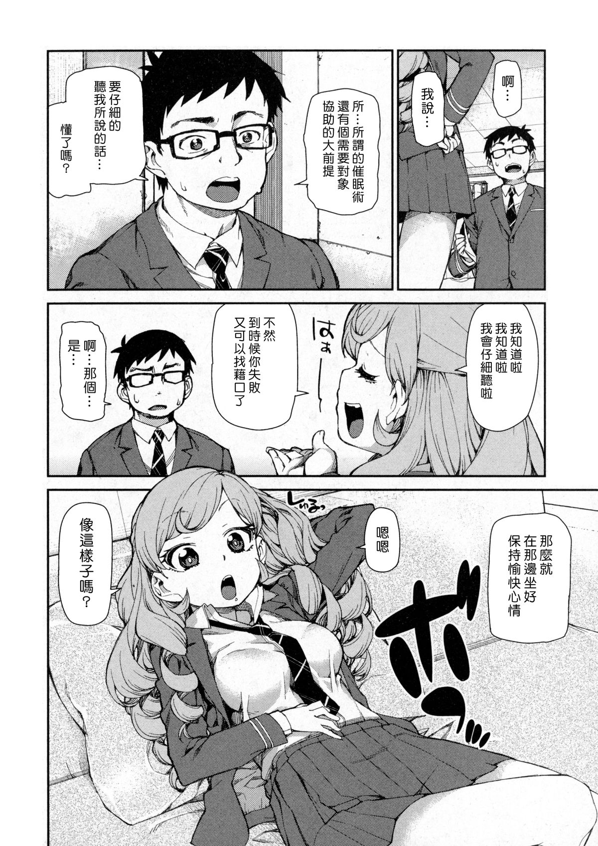 [Akitsuki Itsuki] Senzaiishiki no Akuma Hontou no Jibun (Zenpen) | The Devil in Your Subconscious: The Real You (First Part) (COMIC Shingeki 2016-01) [Chinese] [Den個人漢化] page 4 full