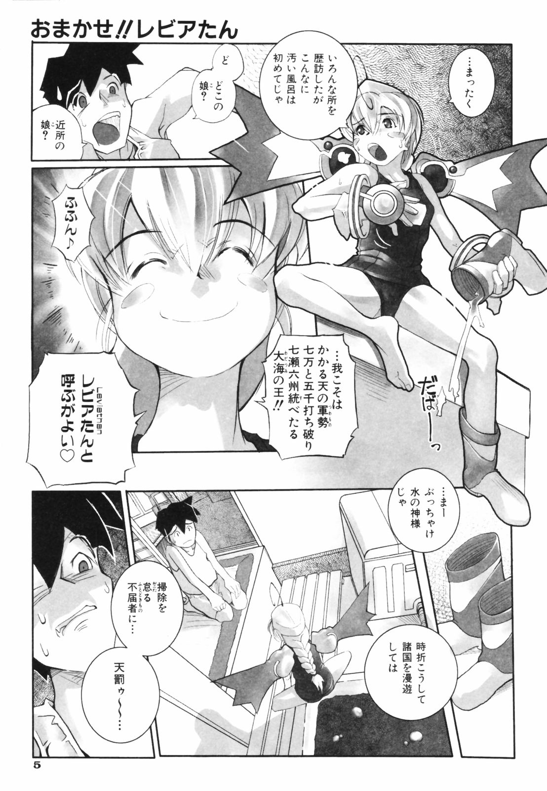 [Kirie Masanobu] Leviathan page 9 full