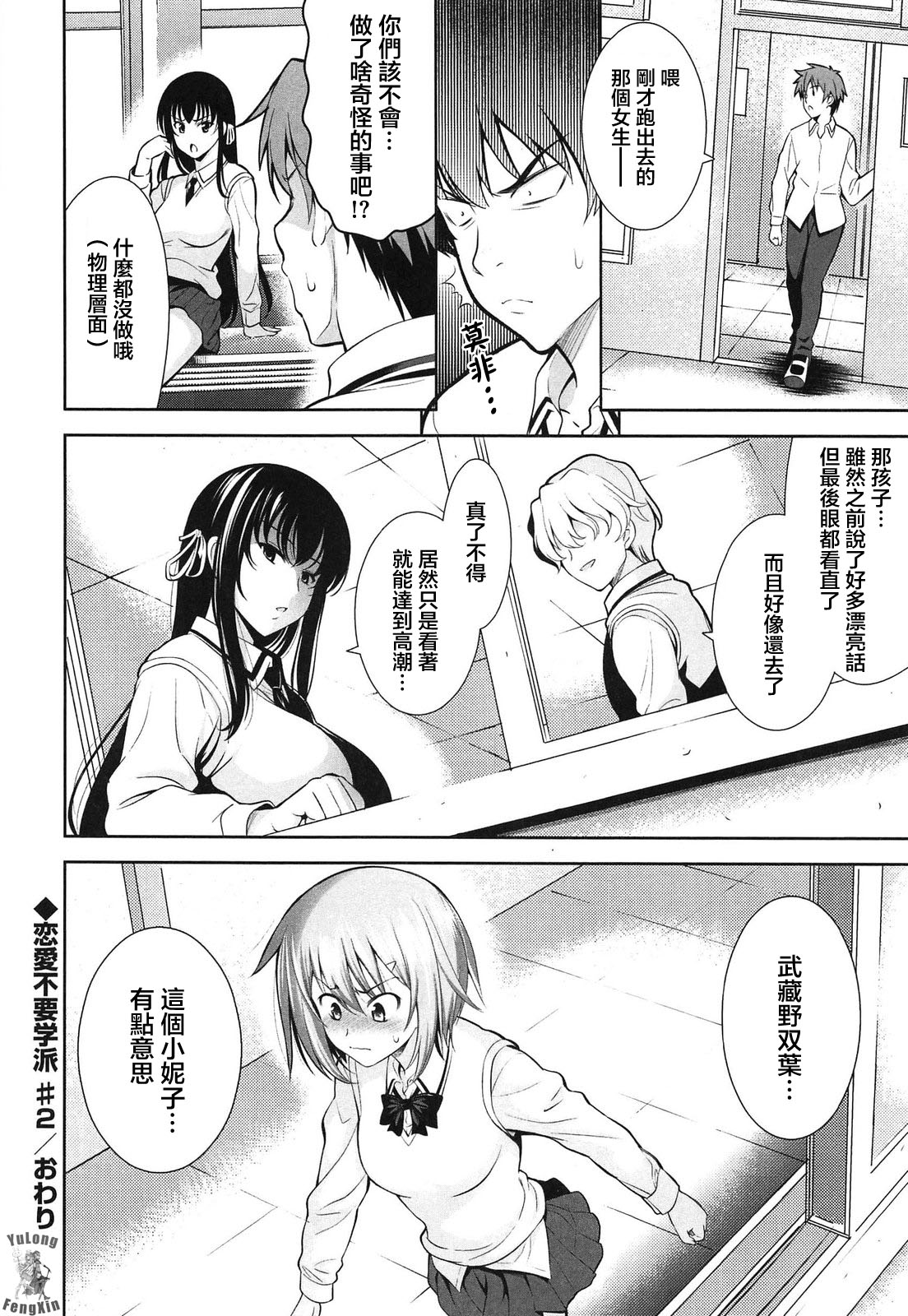 [Yasui Riosuke] Renai Fuyou Gakuha Ch. 1-3 [Chinese] [YuLong&FengXin] page 40 full