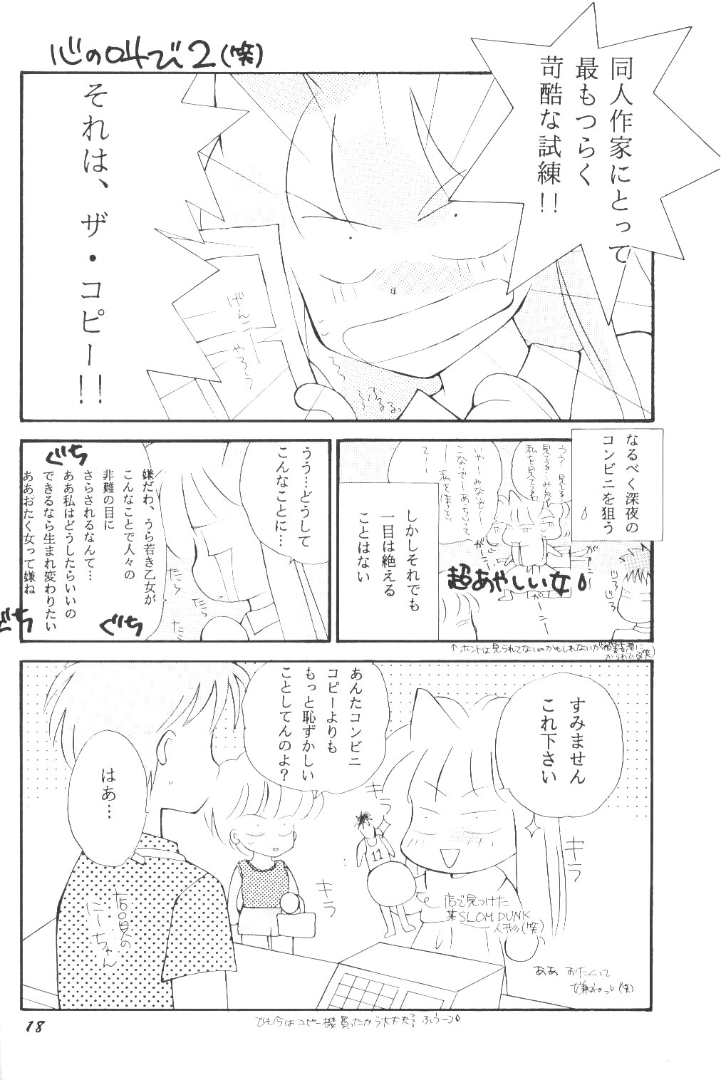 (C46) [Brilliant Rose (M. Sonoda)] Ecchi de Shuu (Akazukin Cha Cha) page 17 full