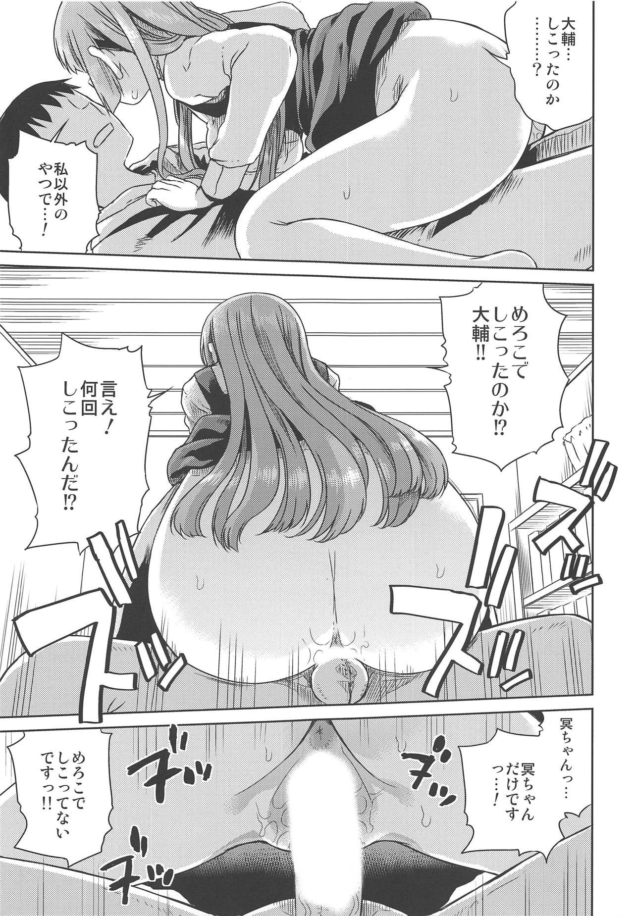 (C95) [Vagina Dentata (Hirota Masatane)] Doshikori Moushiageru (Rokudo Mei) page 10 full
