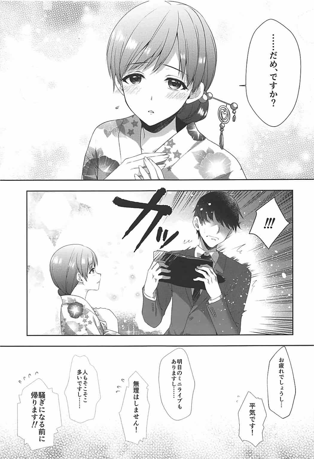 (C92) [Alpha to Yukaina Nakamatachi (Alpha)] Minami wa Idol toshite Fukenzen (THE IDOLM@STER CINDERELLA GIRLS) page 8 full