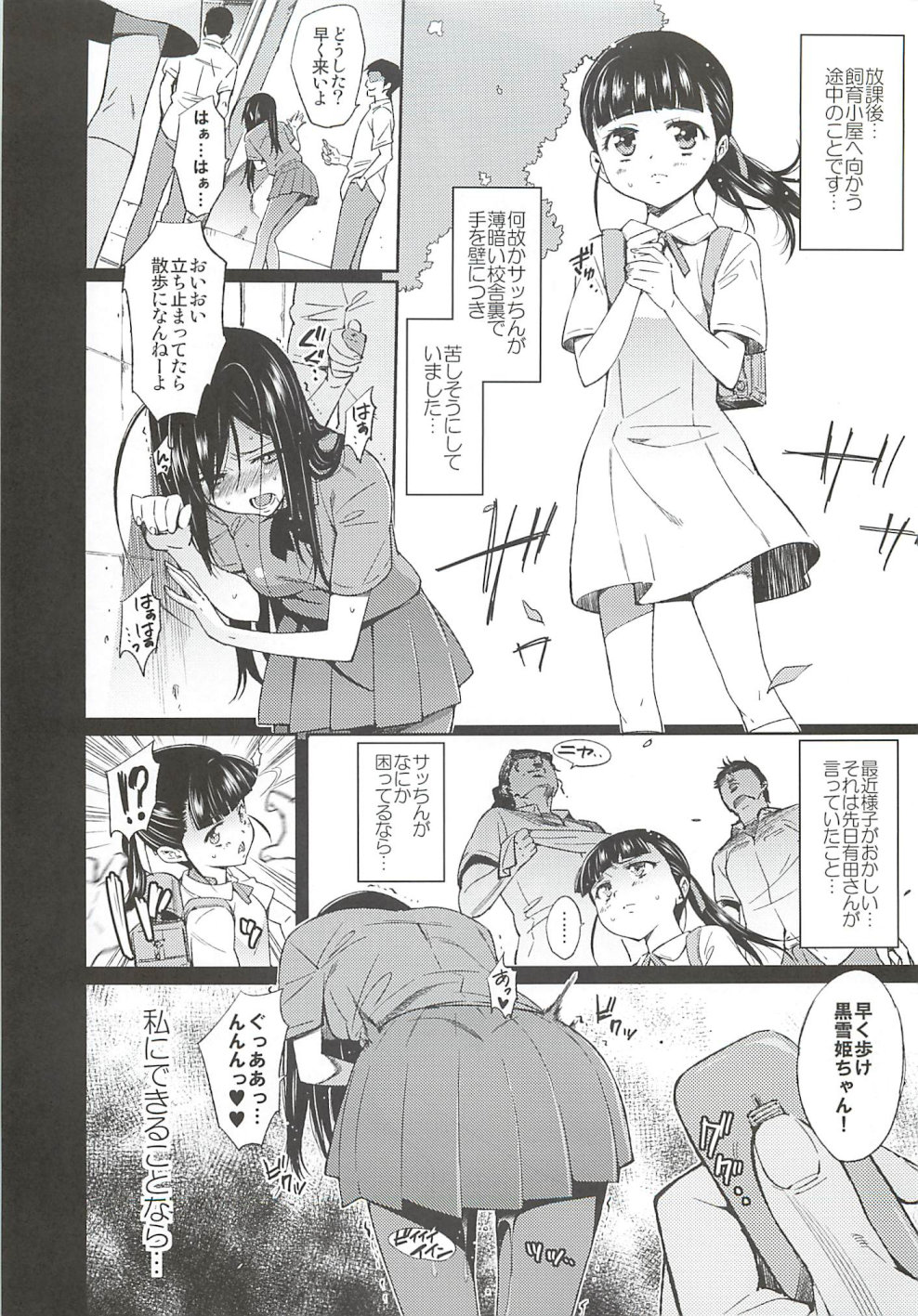 (C82) [Shibou Suitei Jikoku (Tehen)] SCHOOL CASTE -Kuroyukihime Kanzen Hakai- (Accel World) page 3 full