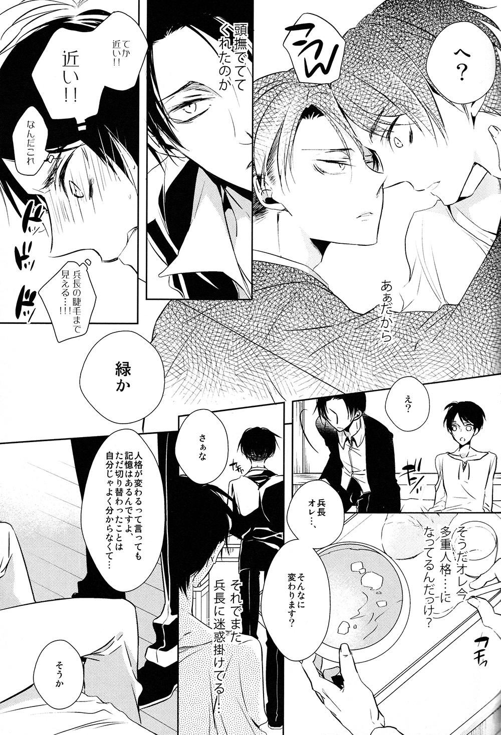(C85) [Fuukatei (Yazaki Ryoo)] Tajuu Eren Switch (Shingeki no Kyojin) page 20 full