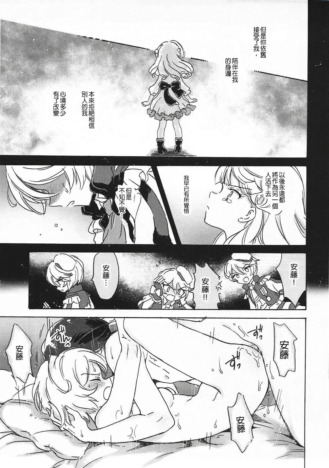 (C91) [Nyan Nyan Nyan! (Ogawa Hidari)] CAUCHEMAR (PriPara) [Chinese] [沒有漢化] page 17 full