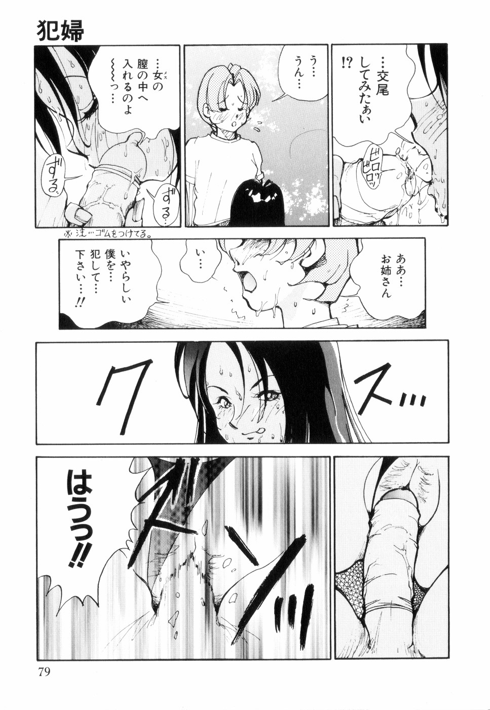 [1ROO] Hakujuu no Hasha page 83 full