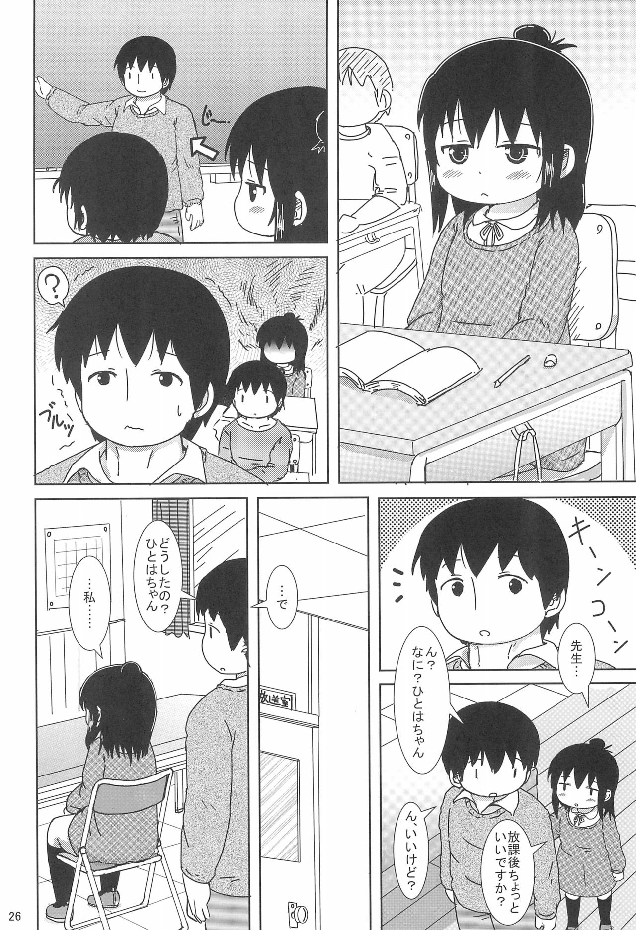 (Triplet Rhapsody 15) [BOOKS Takada (Yoshi-Puu)] Zutto Issho Desu yo? (Mitsudomoe) page 26 full