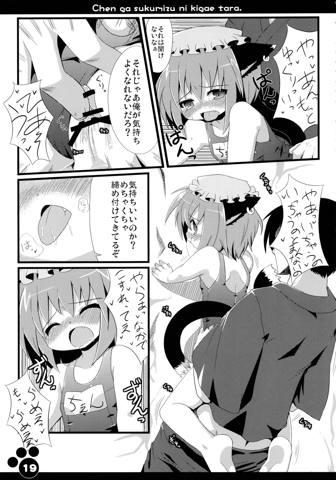 (SC46) [Hoshidokei (Toba Hiyoko.)] Chen ga Sukumizu ni Kigaetara (Touhou Project) page 21 full