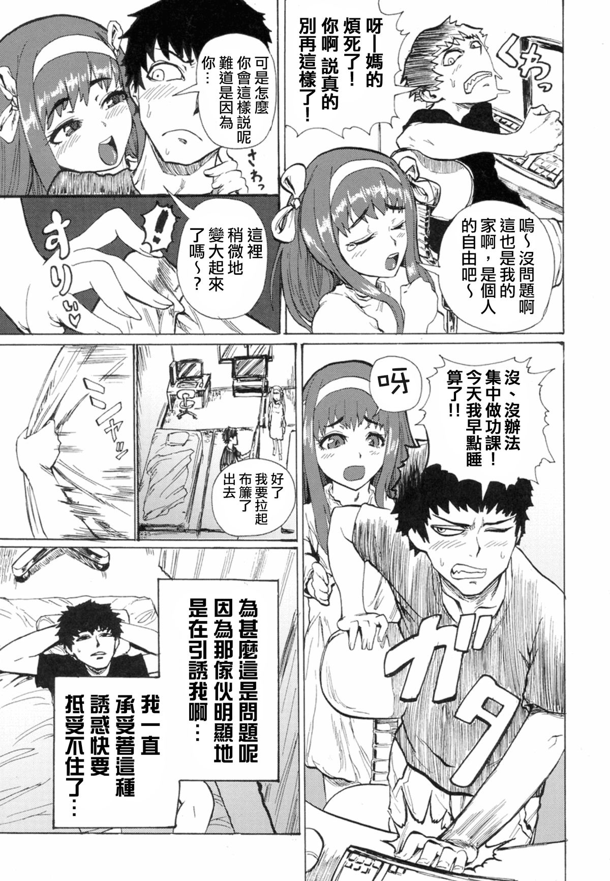 [SGK] Share★Chin (Otokonoko Jidai Vol. 8) [Chinese] [夜願漢化] page 4 full