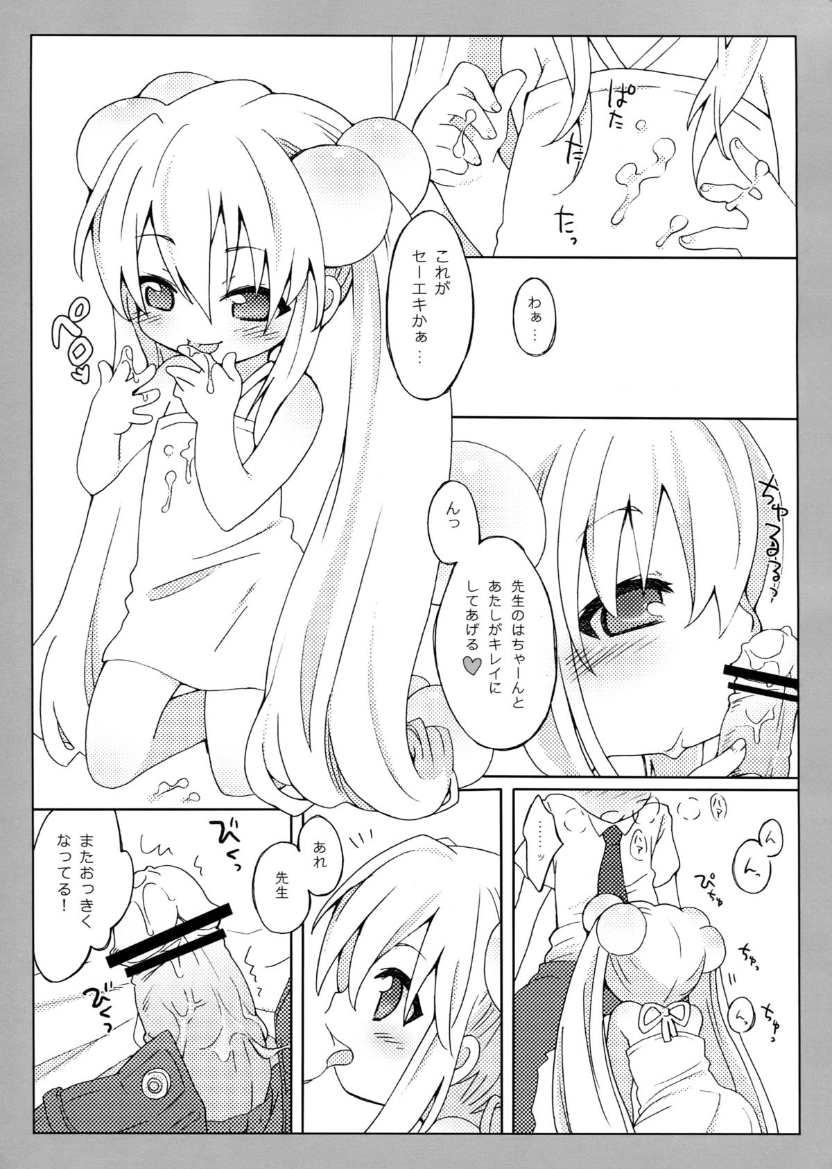 (Puniket 21) [Hirokaworld (Hirokawa)] Kojikabon Plus (Kodomo no Jikan) page 7 full