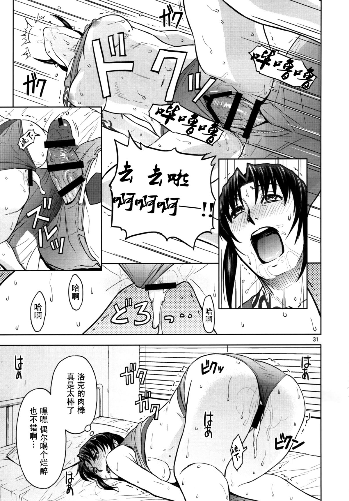 (C88) [AZASUKE WIND (AZASUKE)] Sick from drinking (BLACK LAGOON) [Chinese] [脸肿汉化组] page 32 full