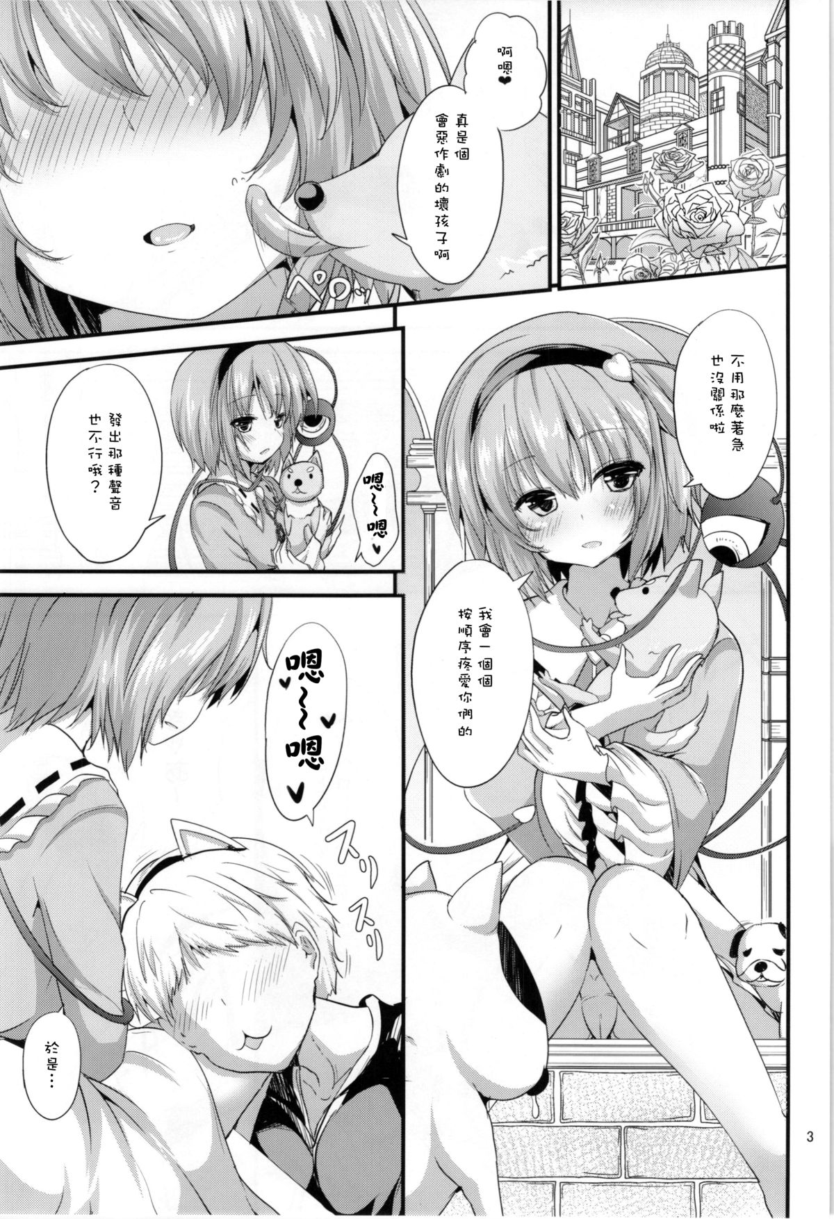 (Shuuki Reitaisai 2) [Water Drop (MA-SA)] Satori-sama no Kyuujitsu (Touhou Project) [Chinese] [无毒汉化组] page 4 full