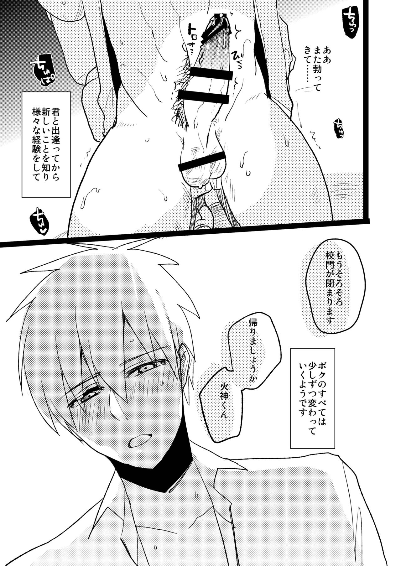 [archea (Sasagawa Nagaru)] M Kagami-kun to Jaku S Kuroko-kun no gohoubi Nikki (Kuroko no Basuke) [Digital] page 24 full