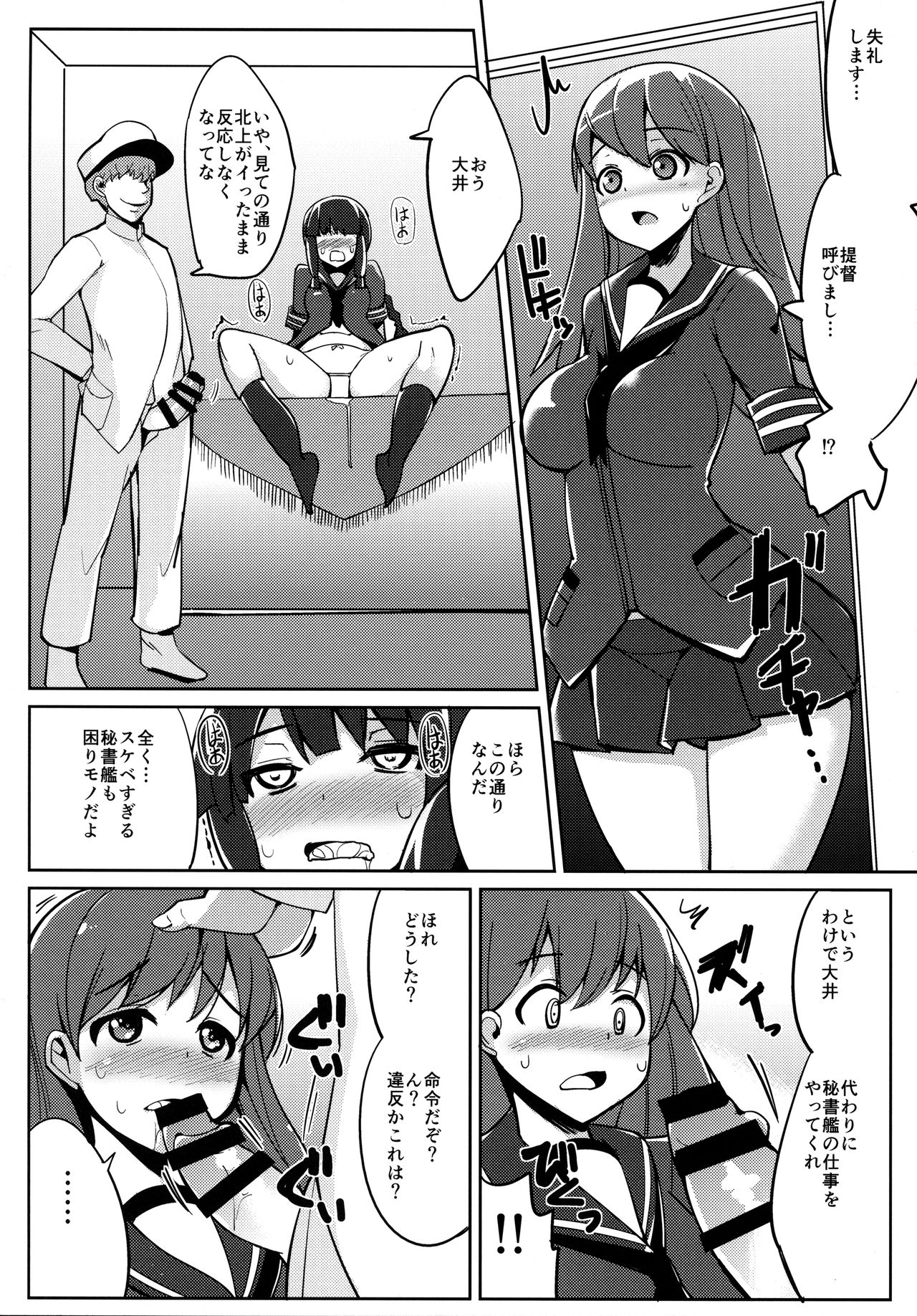 (Gunreibu Shuho & Houraigekisen! Yo-i! Goudou Enshuu) [Ippongui (Ippongui)] Ooi to Kitakami o Nichijouteki ni Okasu Hon (Kantai Collection -KanColle-) page 9 full