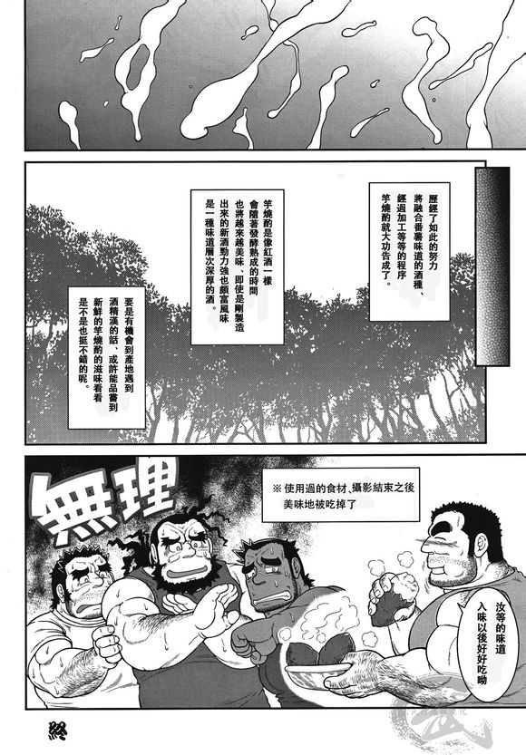 [Jin] 大人の科学2 [Chinese] page 22 full