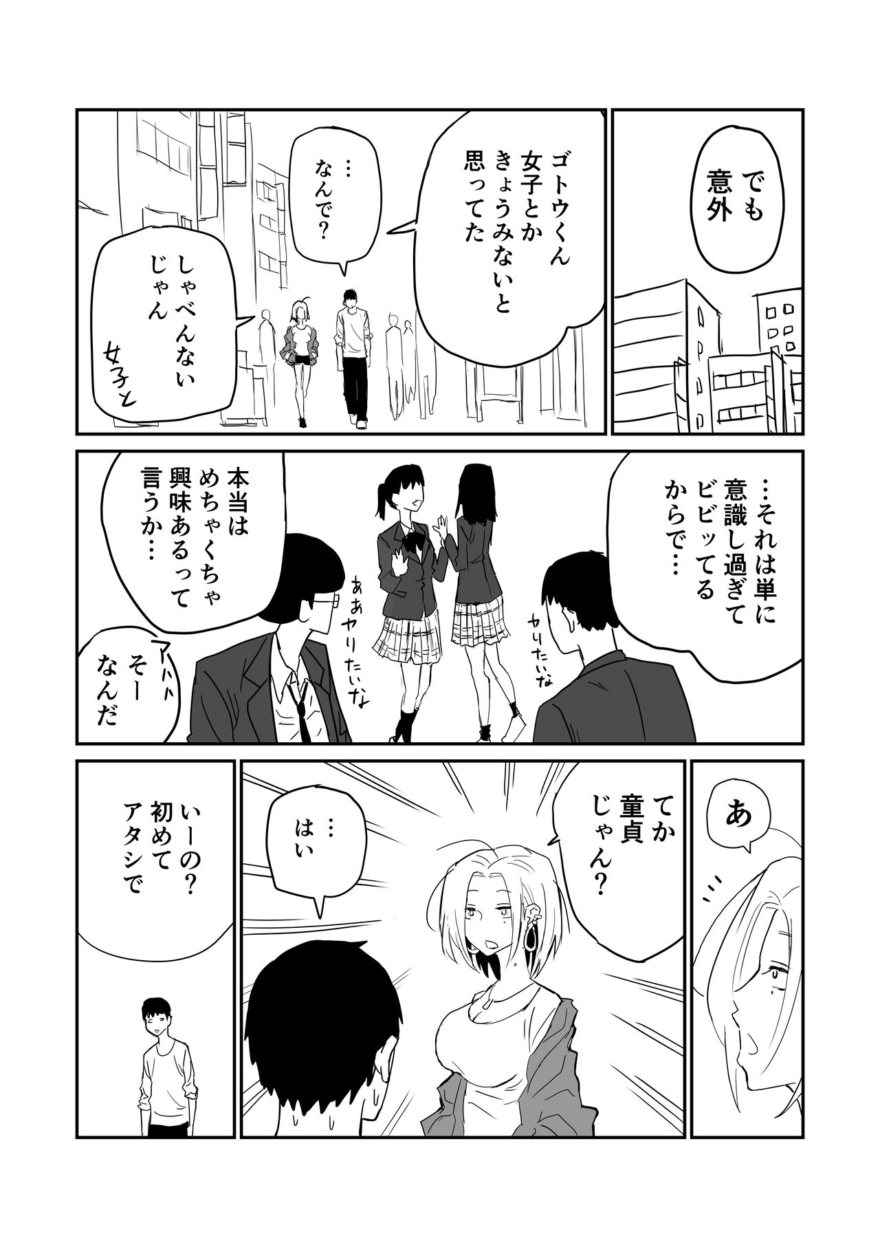 [牛牛牛] 女子高生のエロ漫画 page 55 full