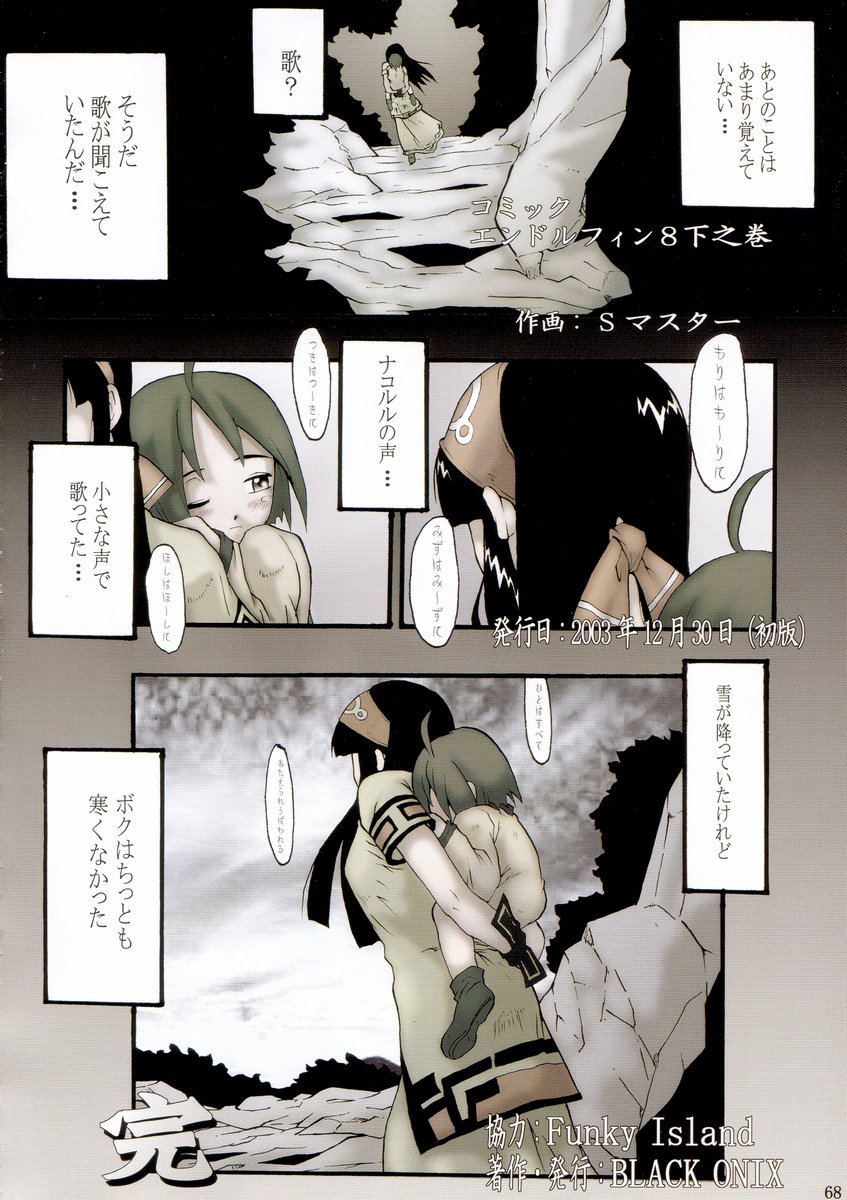 (C65) [Black Onix (S Master)] Comic Endorphin 8 Ge no Maki - The Concluding Book (Samurai Spirits) page 68 full