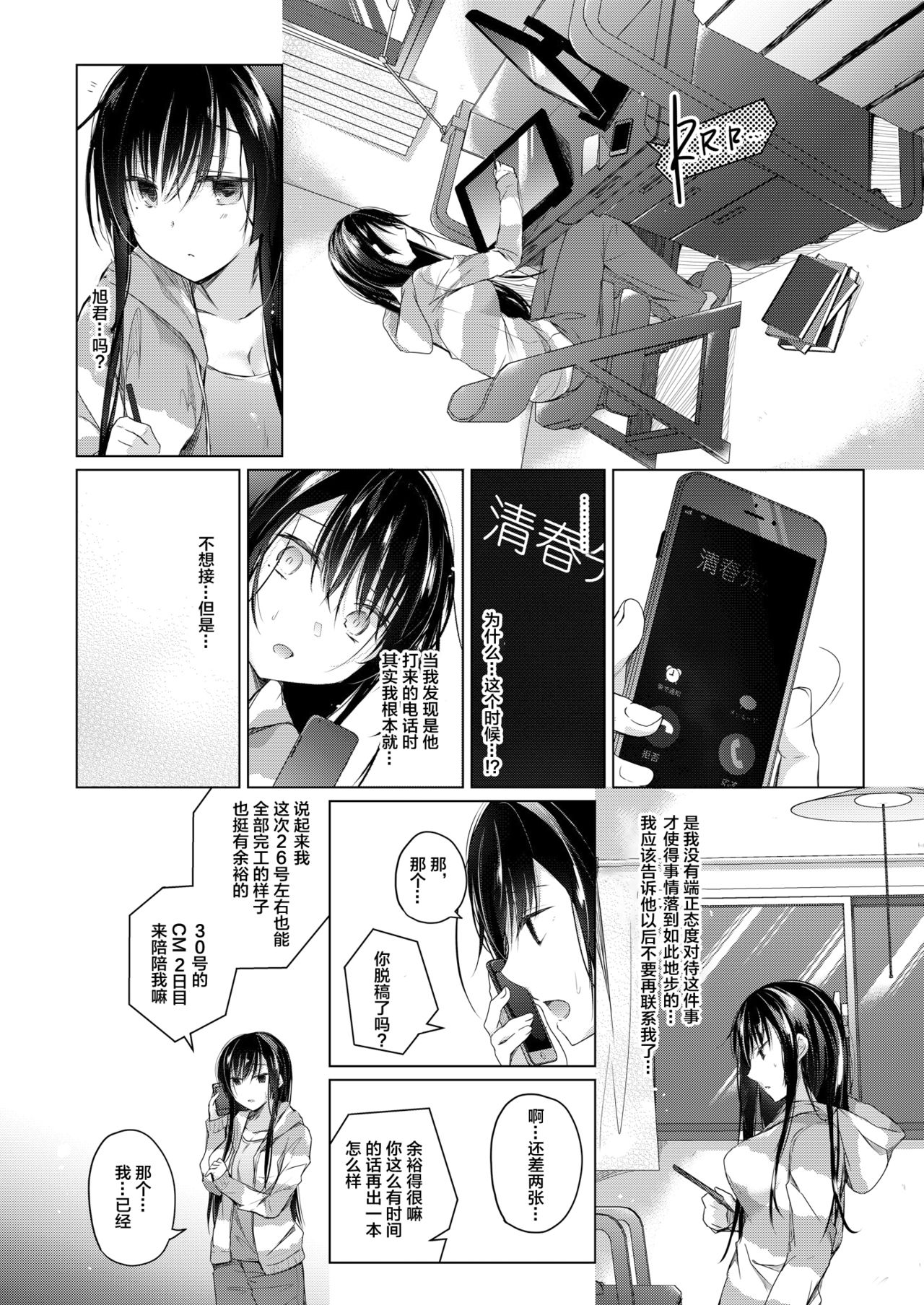 [Hirahira (Hirari)] Ero Doujin Sakka no Boku no Kanojo wa Uwaki nante Shinai. 4 - She will never let me down. [Chinese] [绅士仓库&Lolipoi联合汉化] [Digital] page 12 full