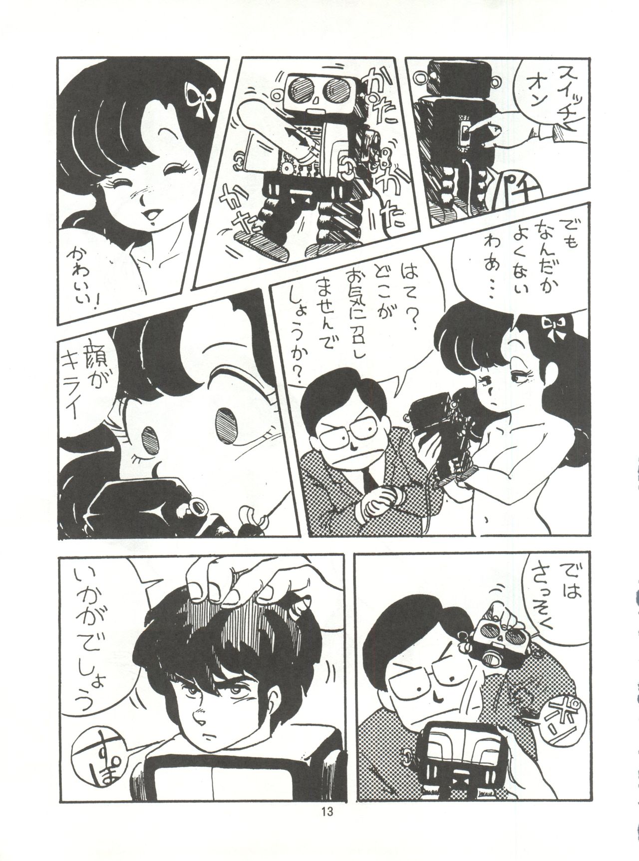 [Tororoimo (Various)] Tororoimo Densetsu - Ten no Maki (Various) page 13 full