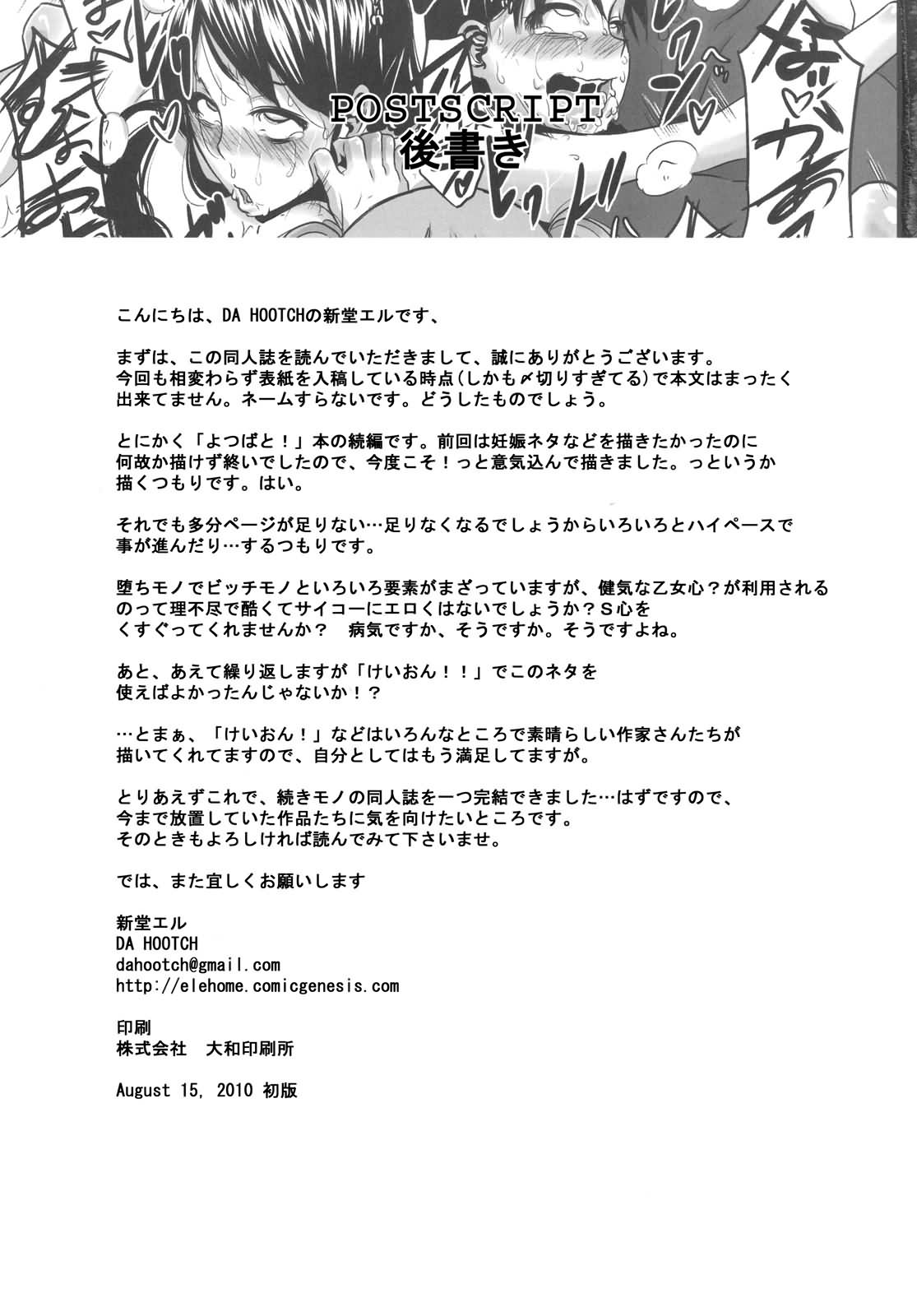 (C78) [DA HOOTCH (ShindoL)] Four Leaf Lover 2 (Yotsubato!) [English] page 43 full